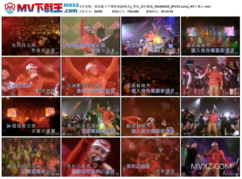 郭富城-个个赞你乖(演唱会)_粤语_流行歌曲_MA206522